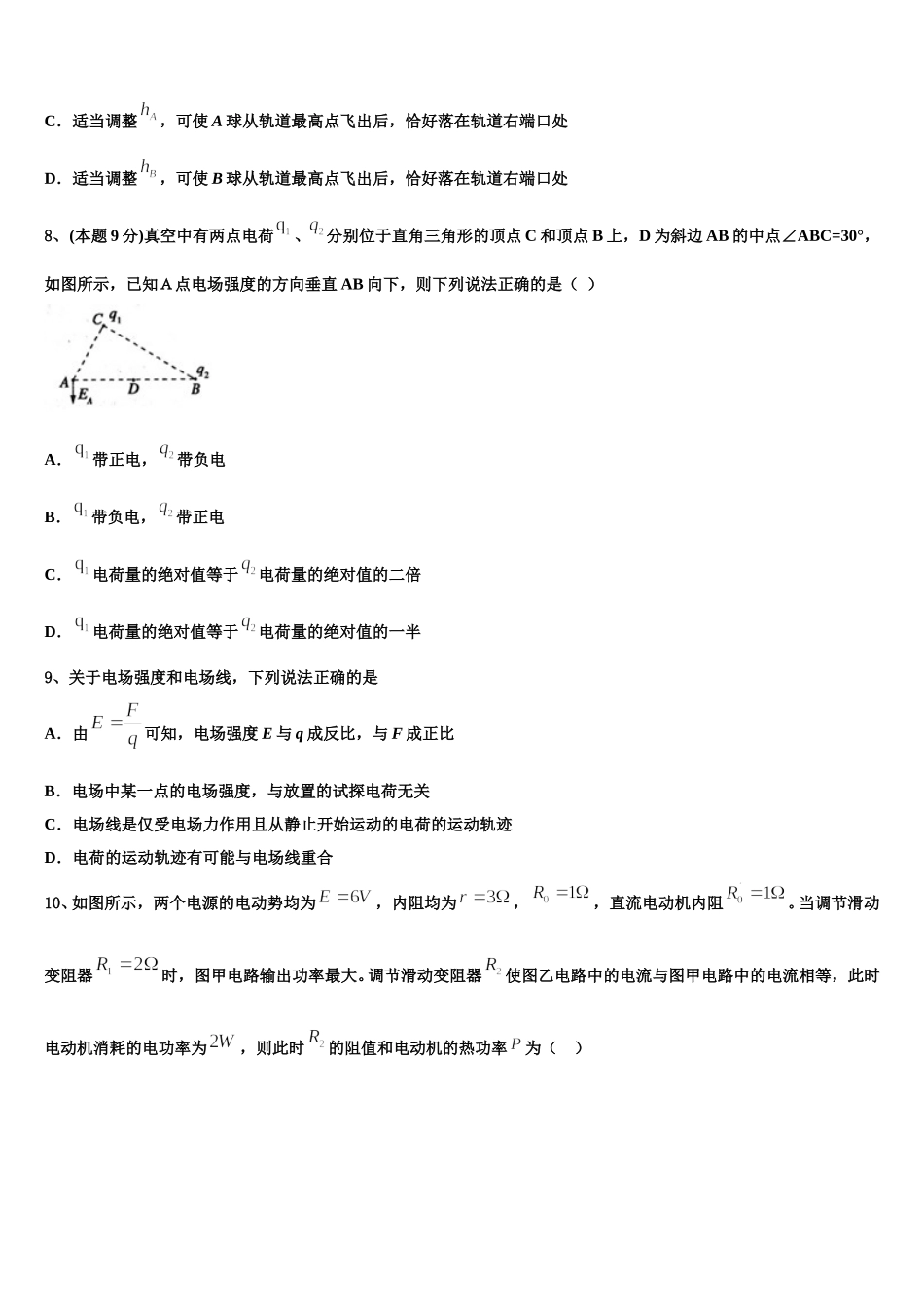 新疆乌鲁木齐市八一中学2025届物理高一下期末复习检测试题含解析_第3页