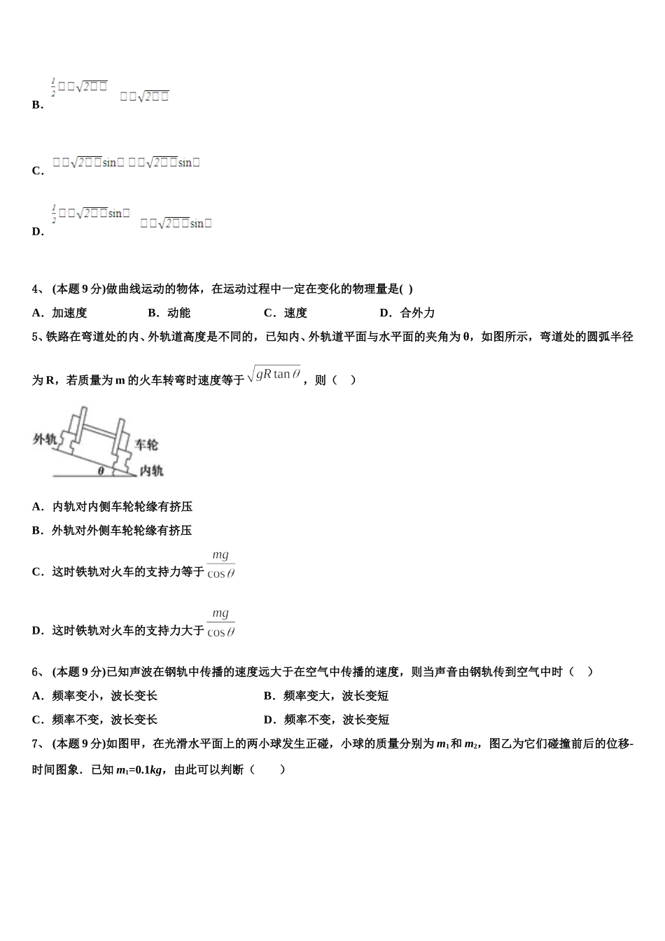 2024-2025学年新疆自治区昌吉回族自治州玛纳斯一中物理高一第二学期期末达标检测试题含解析_第2页