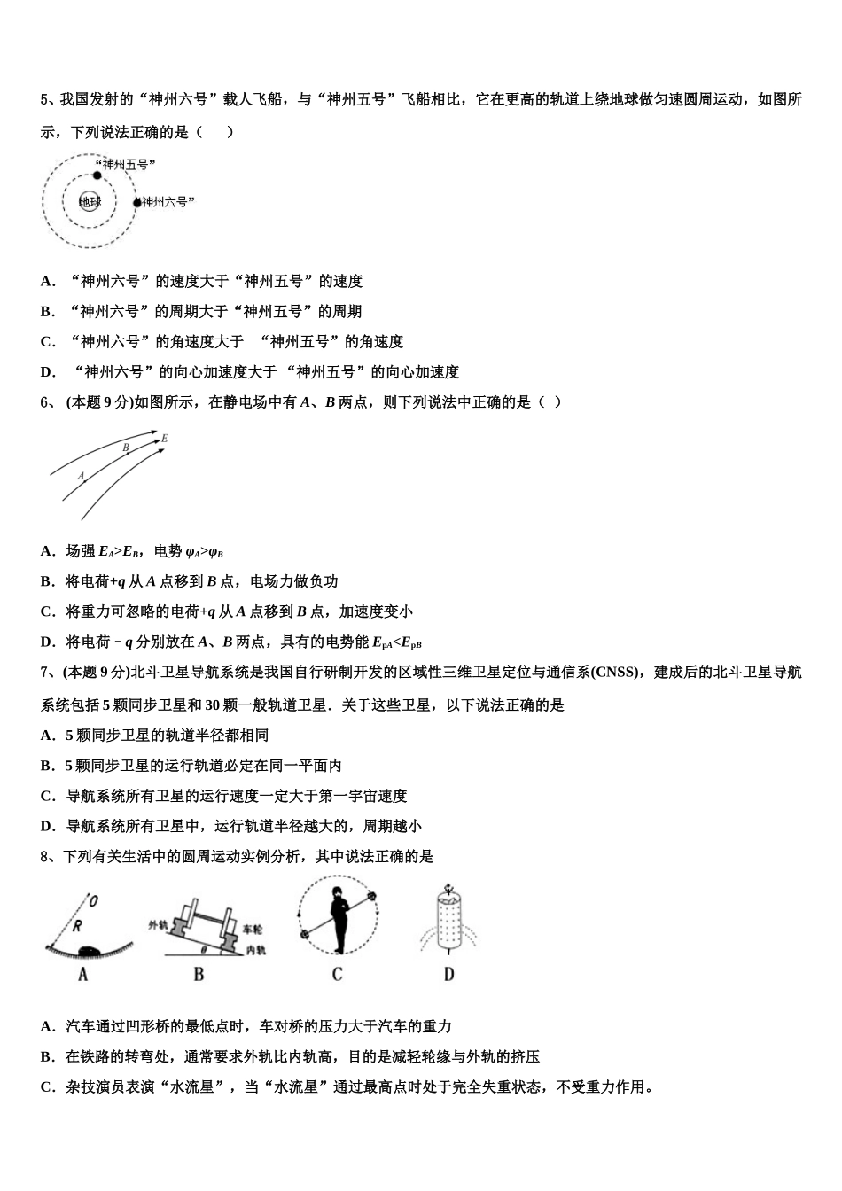 2024-2025学年新疆克拉玛依市北师大克拉玛依附属中学物理高一下期末综合测试模拟试题含解析_第2页