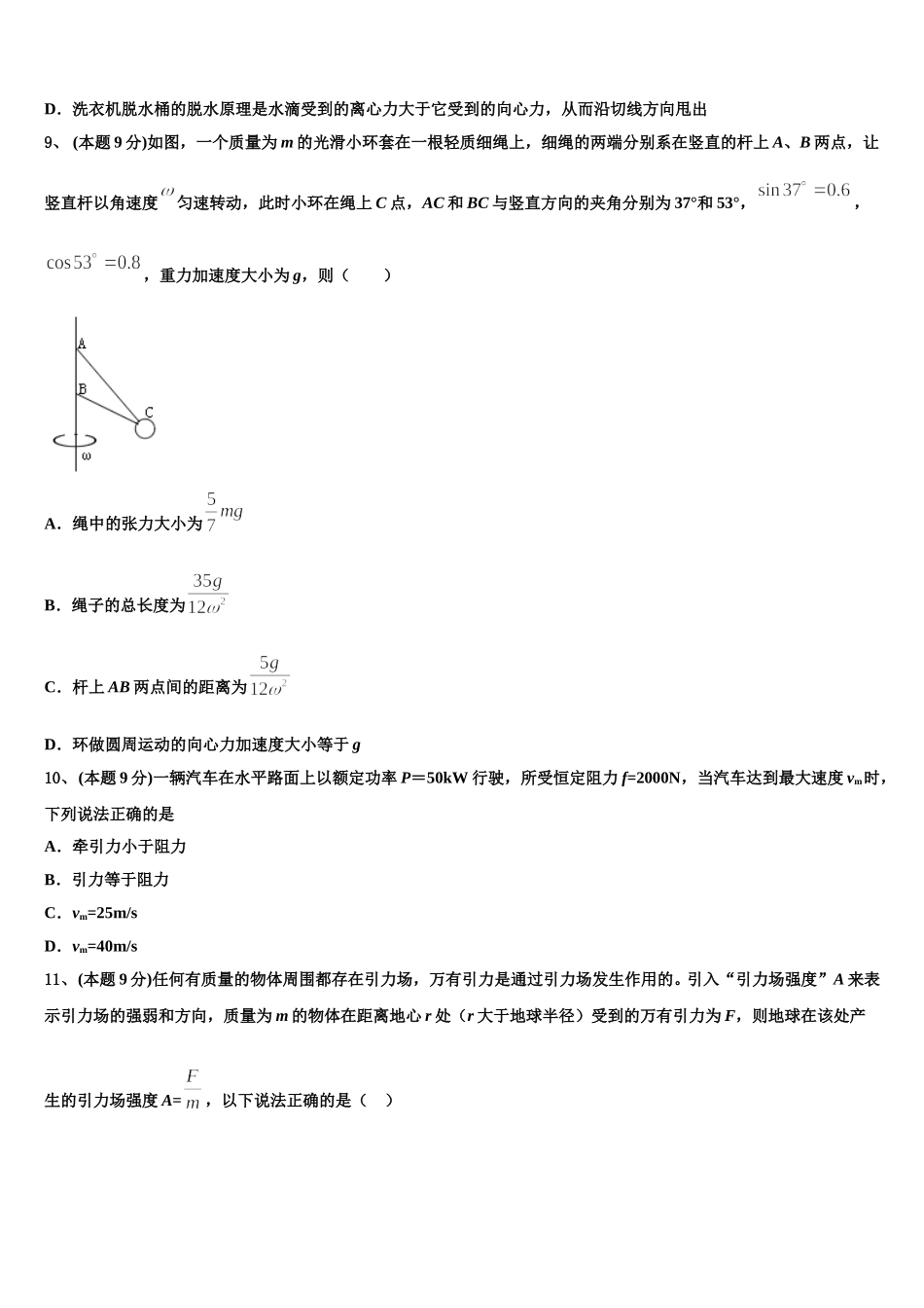 2024-2025学年新疆克拉玛依市北师大克拉玛依附属中学物理高一下期末综合测试模拟试题含解析_第3页