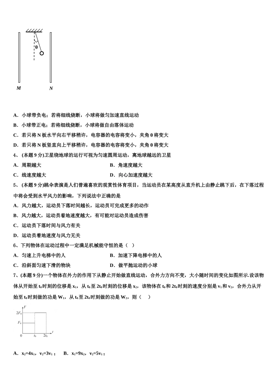 2024-2025学年新疆维吾尔自治区新疆生产建设兵团二中高一下物理期末统考试题含解析_第2页