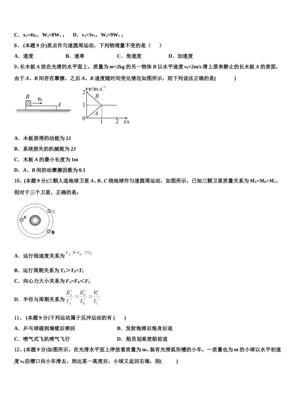 2024-2025学年新疆维吾尔自治区新疆生产建设兵团二中高一下物理期末统考试题含解析_第3页