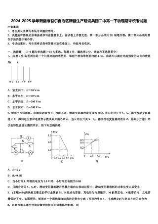 2024-2025学年新疆维吾尔自治区新疆生产建设兵团二中高一下物理期末统考试题含解析