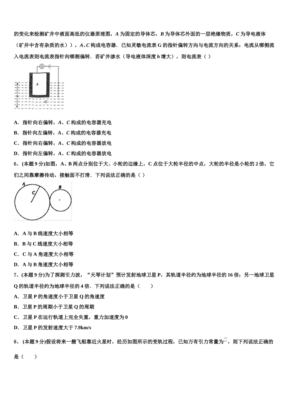 新疆维吾尔自治区兵团地区十校联考2024-2025学年高一物理第二学期期末学业水平测试模拟试题含解析_第2页
