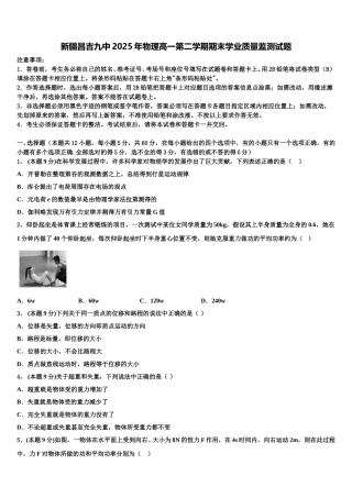 新疆昌吉九中2025年物理高一第二学期期末学业质量监测试题含解析