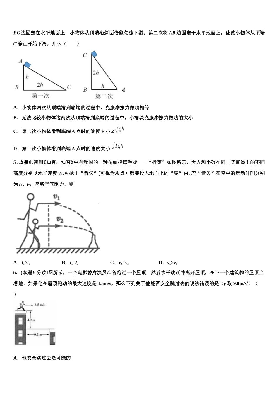 新疆石河子市石河子二中2025年高一下物理期末检测模拟试题含解析_第2页