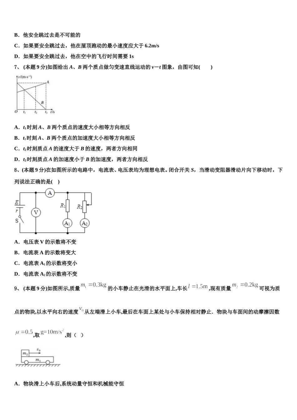 新疆石河子市石河子二中2025年高一下物理期末检测模拟试题含解析_第3页