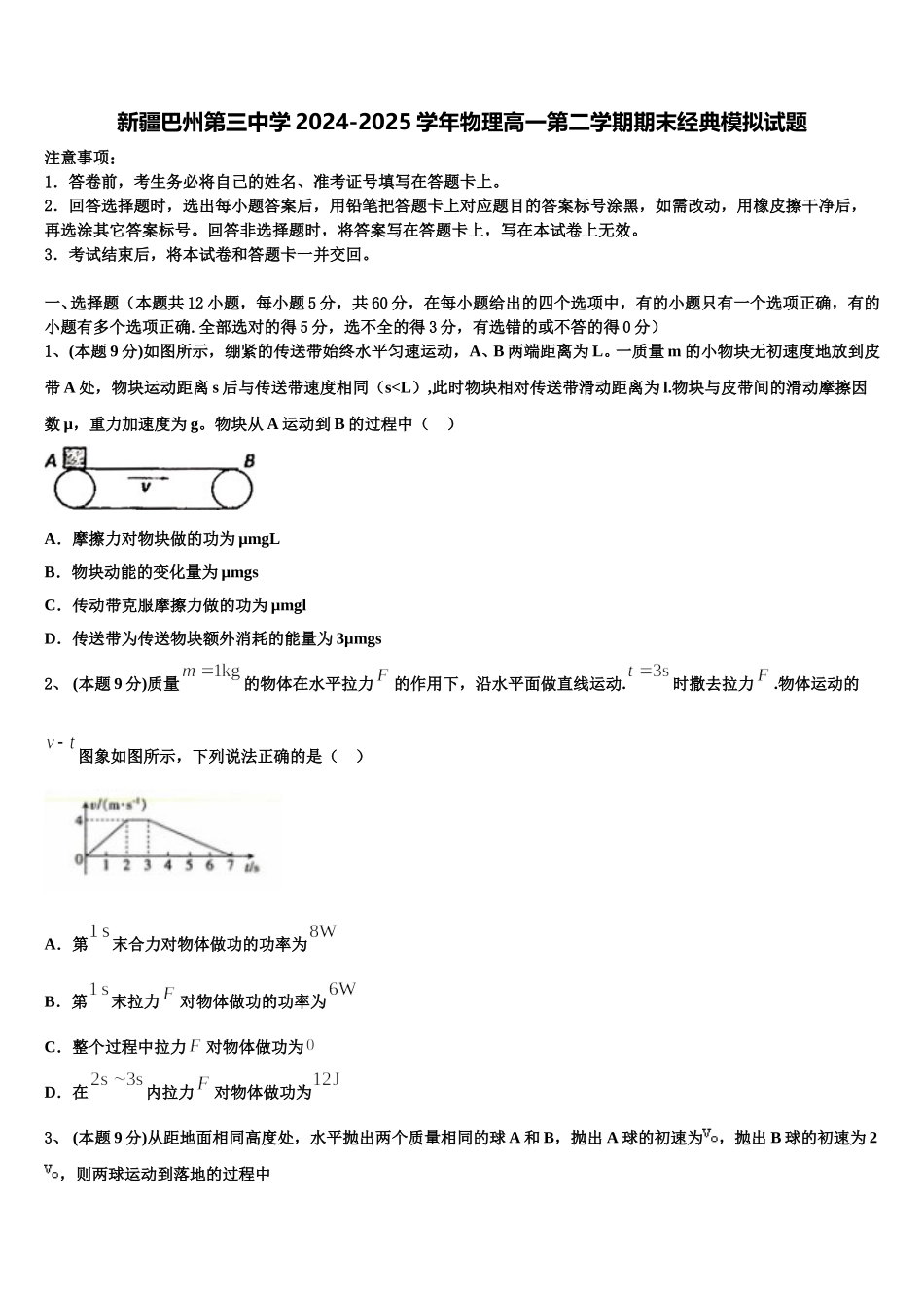 新疆巴州第三中学2024-2025学年物理高一第二学期期末经典模拟试题含解析_第1页