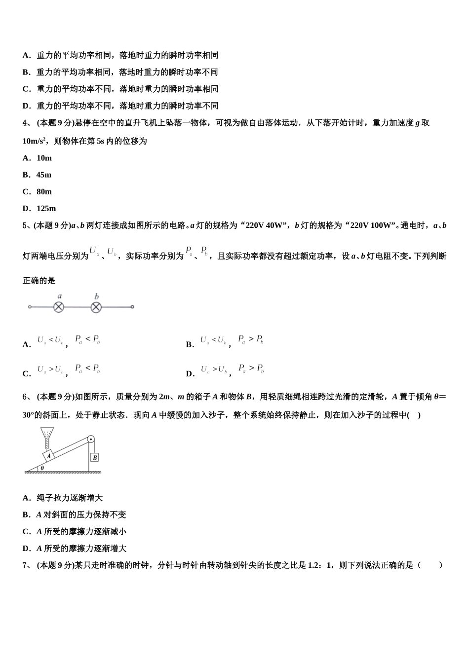 新疆巴州第三中学2024-2025学年物理高一第二学期期末经典模拟试题含解析_第2页