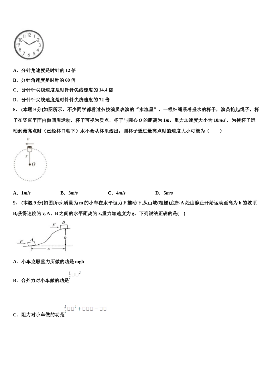 新疆巴州第三中学2024-2025学年物理高一第二学期期末经典模拟试题含解析_第3页