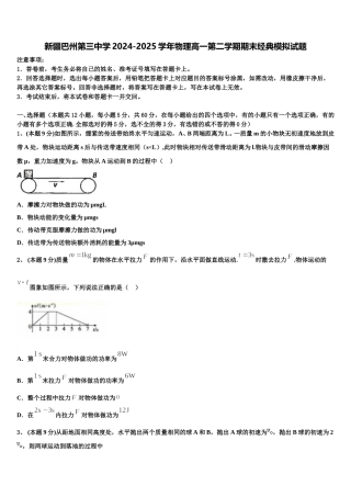 新疆巴州第三中学2024-2025学年物理高一第二学期期末经典模拟试题含解析