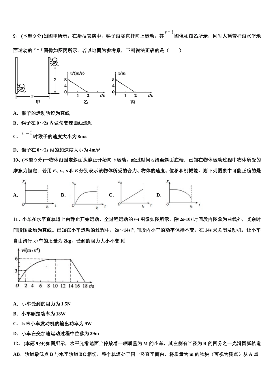 新疆乌鲁木齐市四中2024-2025学年高一下物理期末达标检测试题含解析_第3页