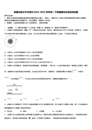 新疆乌鲁木齐市四中2024-2025学年高一下物理期末达标检测试题含解析