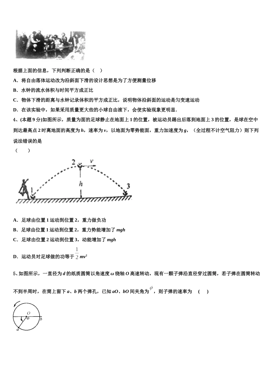 新疆昌吉回族自治州昌吉州第二中学2025年高一物理第二学期期末考试试题含解析_第2页