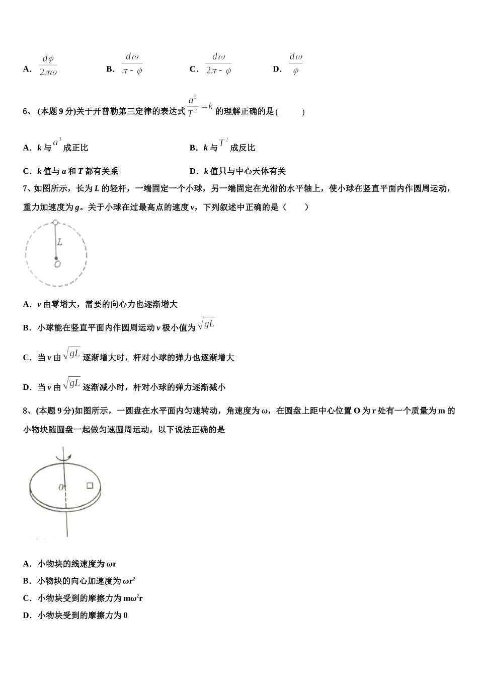 新疆昌吉回族自治州昌吉州第二中学2025年高一物理第二学期期末考试试题含解析_第3页