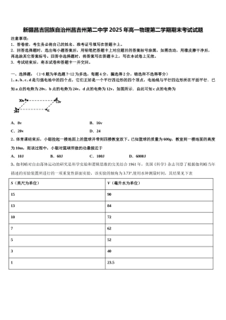 新疆昌吉回族自治州昌吉州第二中学2025年高一物理第二学期期末考试试题含解析