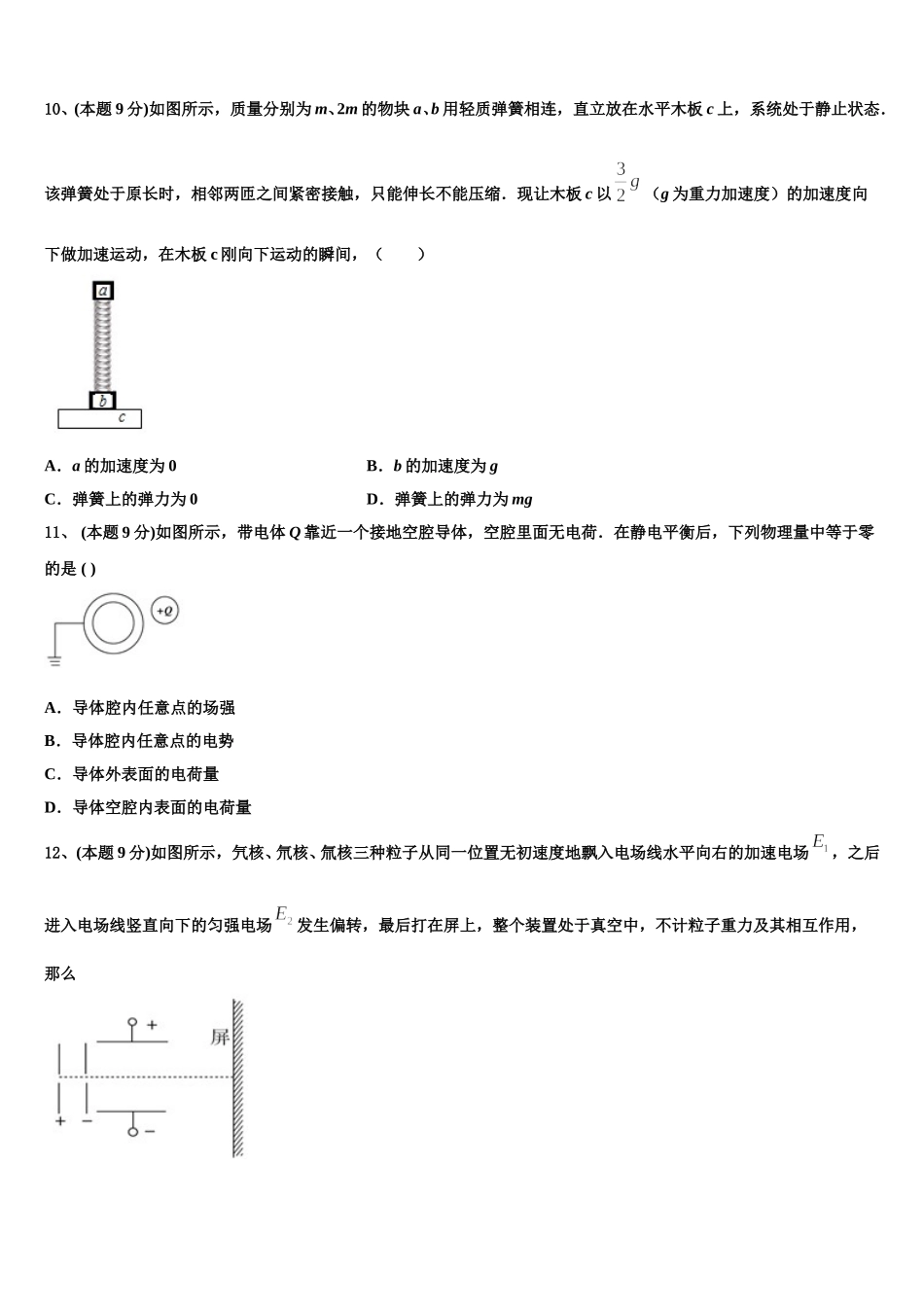 2025年新疆巴楚县第一中学物理高一下期末质量跟踪监视试题含解析_第3页