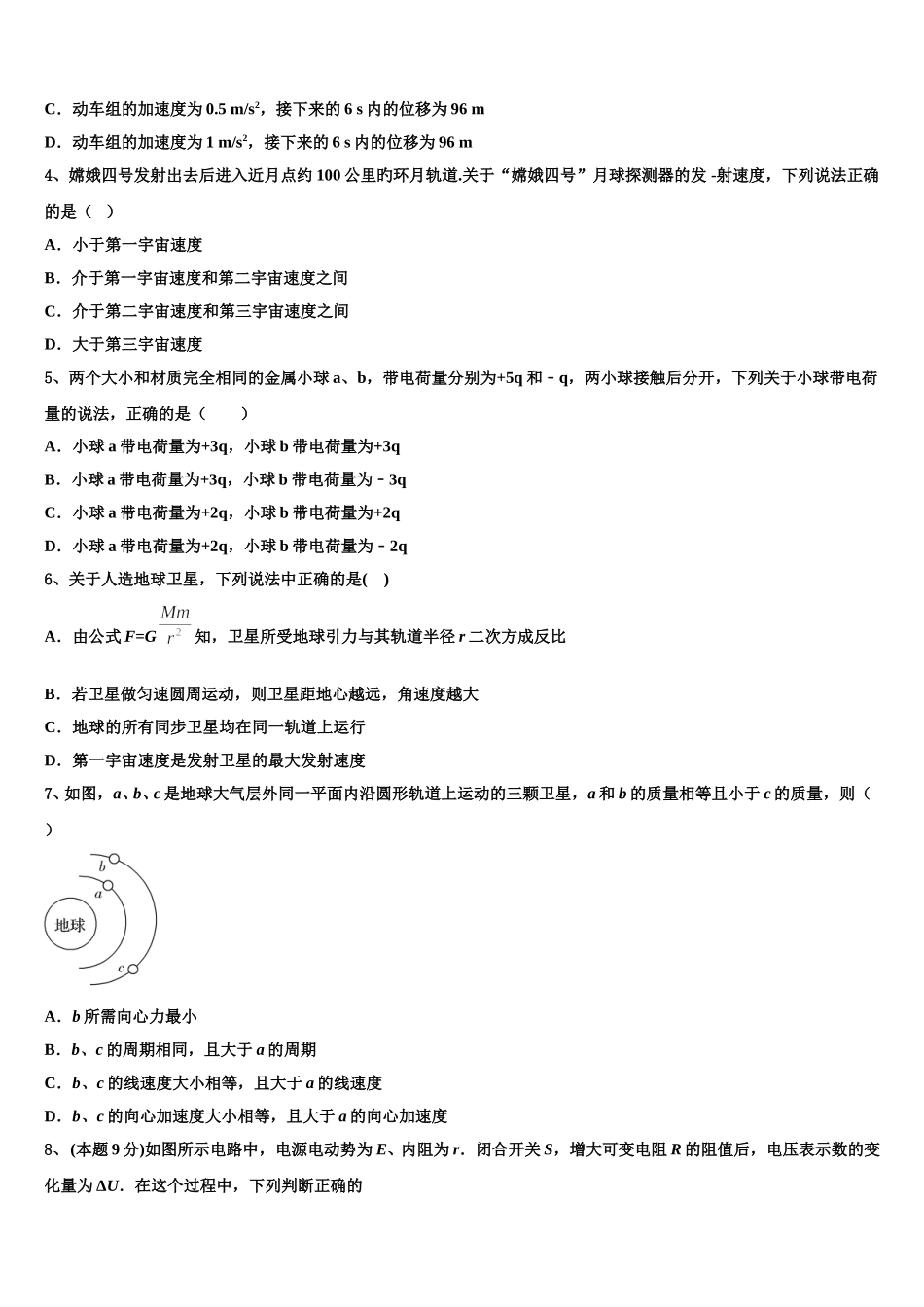 2024-2025学年新疆石河子高级中学高一下物理期末综合测试试题含解析_第2页