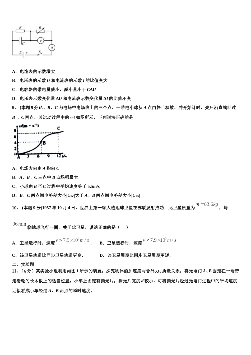 2024-2025学年新疆石河子高级中学高一下物理期末综合测试试题含解析_第3页