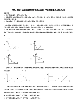2024-2025学年新疆石河子高级中学高一下物理期末综合测试试题含解析