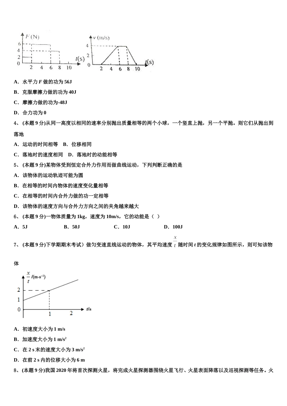 新疆阿克苏市实验中学2024-2025学年高一下物理期末检测模拟试题含解析_第2页