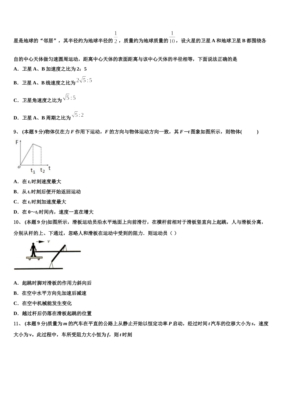 新疆阿克苏市实验中学2024-2025学年高一下物理期末检测模拟试题含解析_第3页