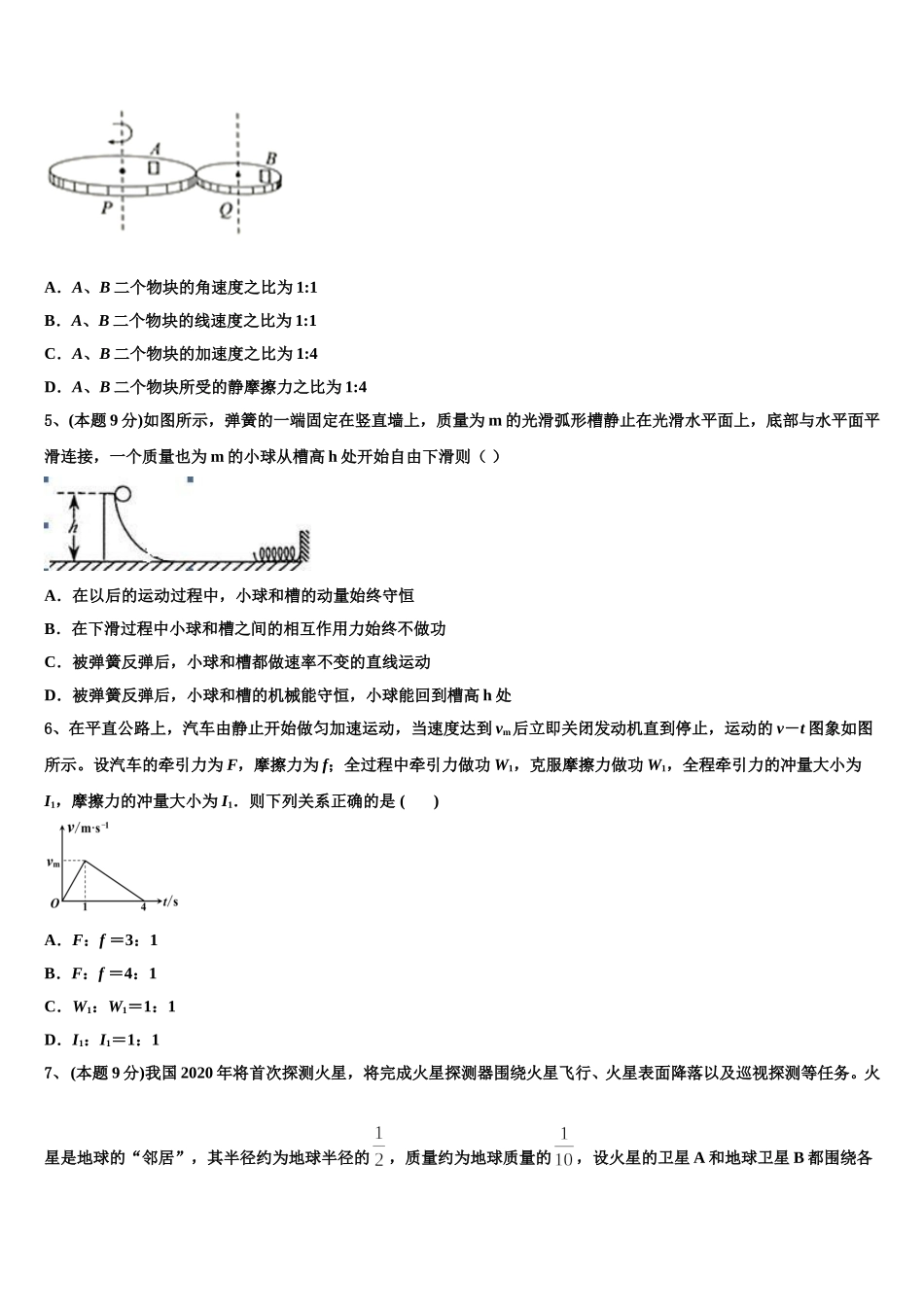 2025年新疆石河子第一中学高一下物理期末经典试题含解析_第2页