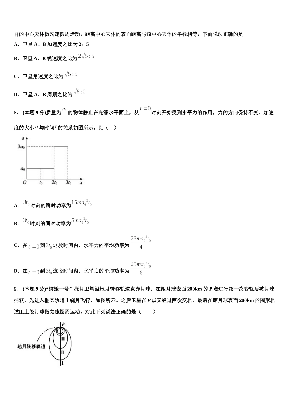 2025年新疆石河子第一中学高一下物理期末经典试题含解析_第3页
