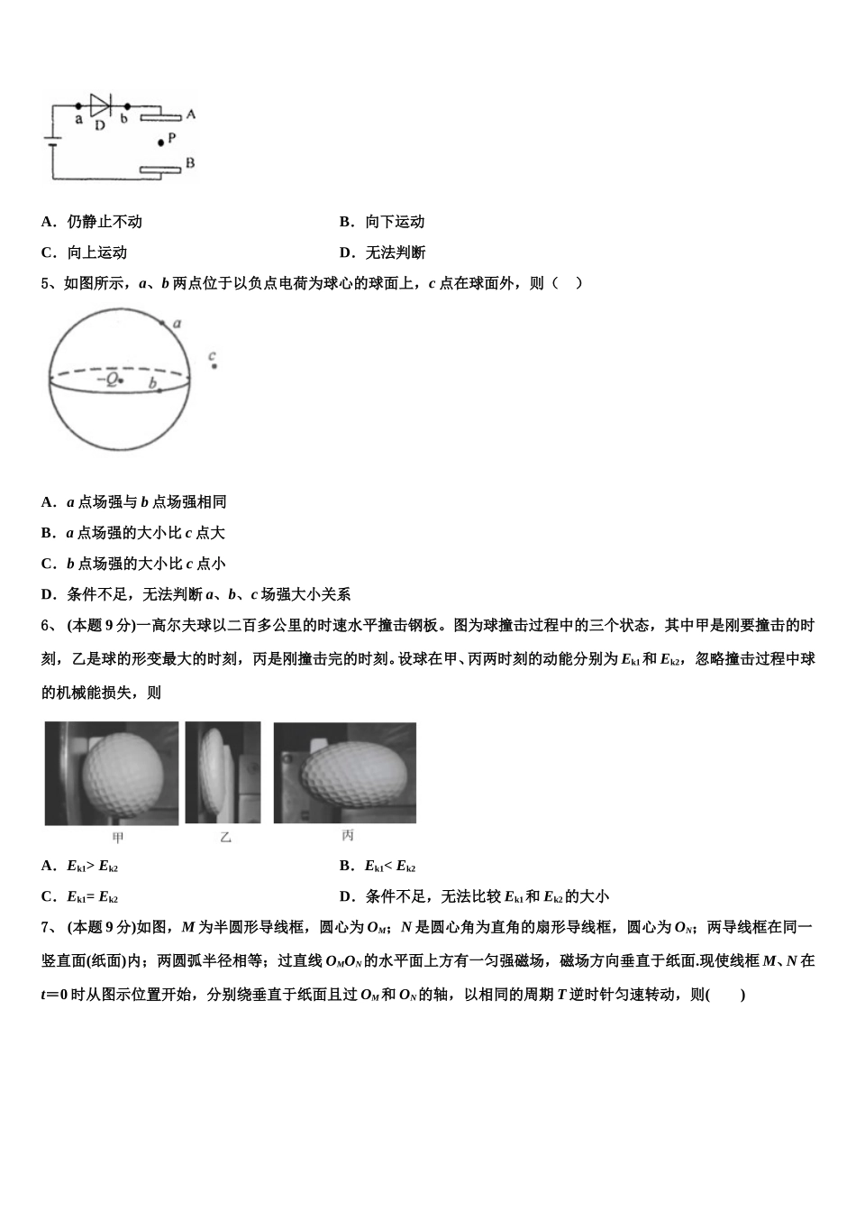 2025年新疆伊犁市奎屯市第一高级中学物理高一下期末调研模拟试题含解析_第2页