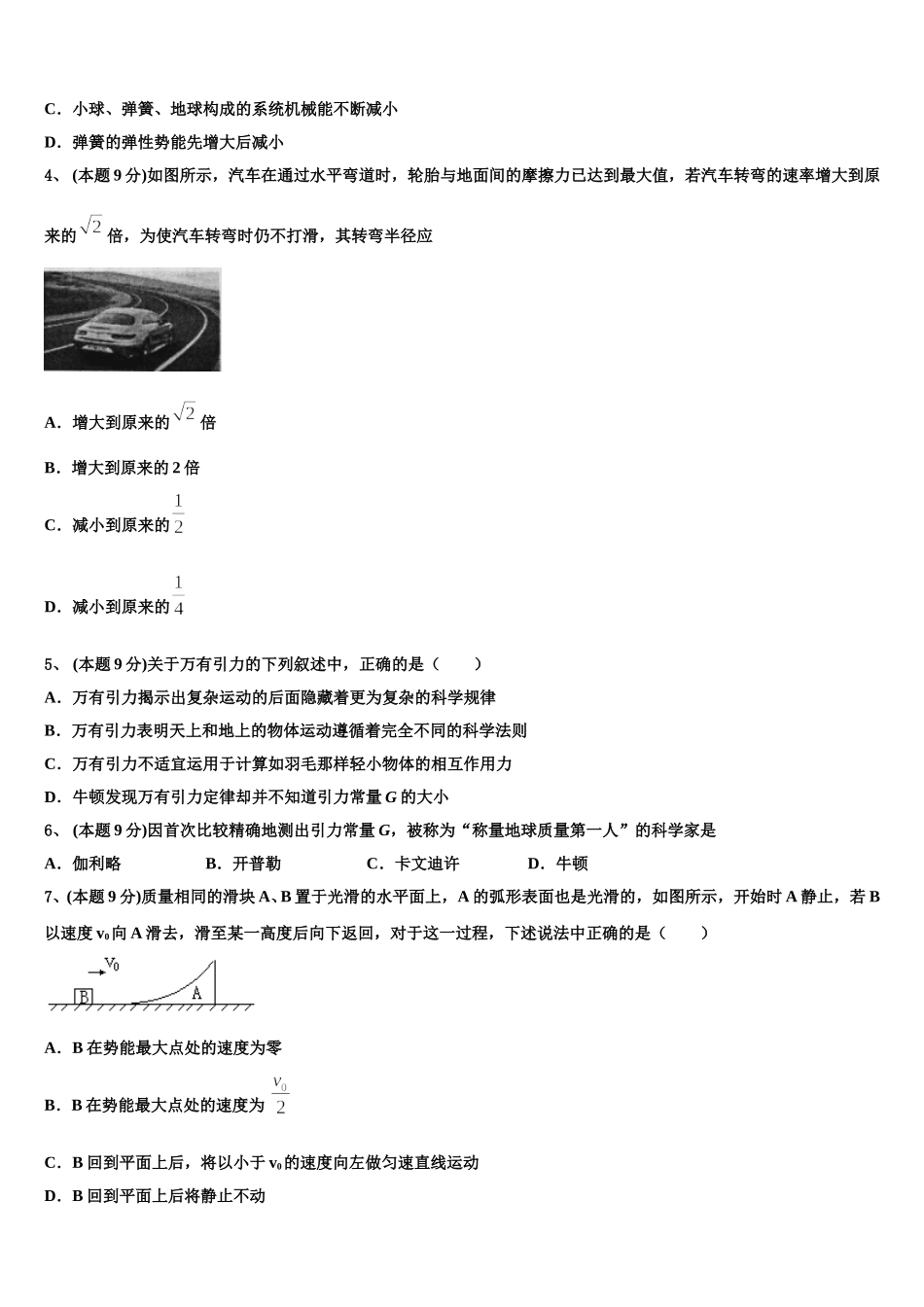 2025届新疆生产建设兵团四校物理高一下期末学业水平测试试题含解析_第2页