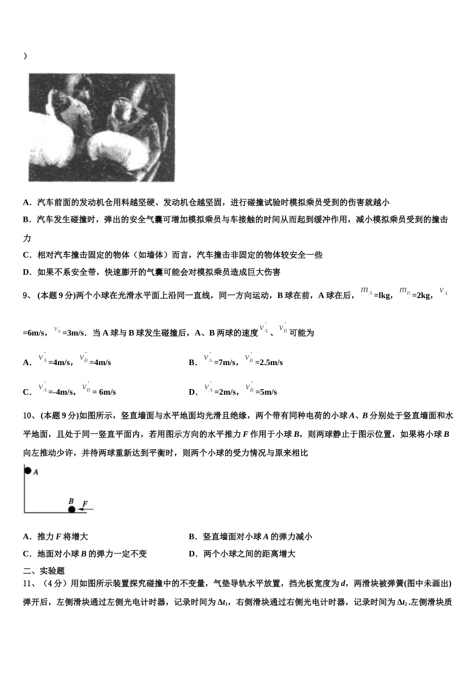 新疆库尔勒市新疆兵团第二师华山中学2024-2025学年高一物理第二学期期末复习检测模拟试题含解析_第3页