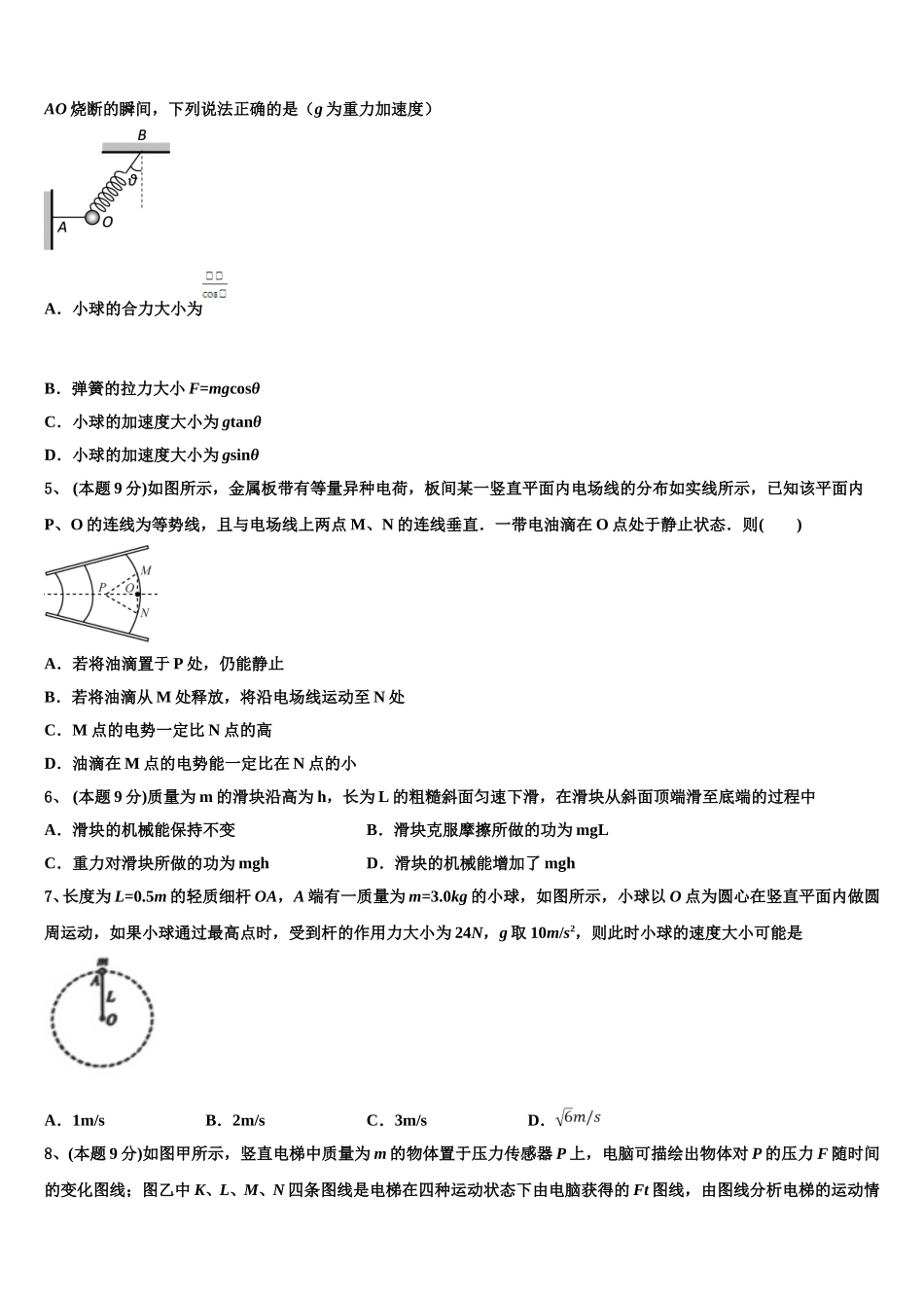 2025届新疆哈密石油中学高一物理第二学期期末预测试题含解析_第2页