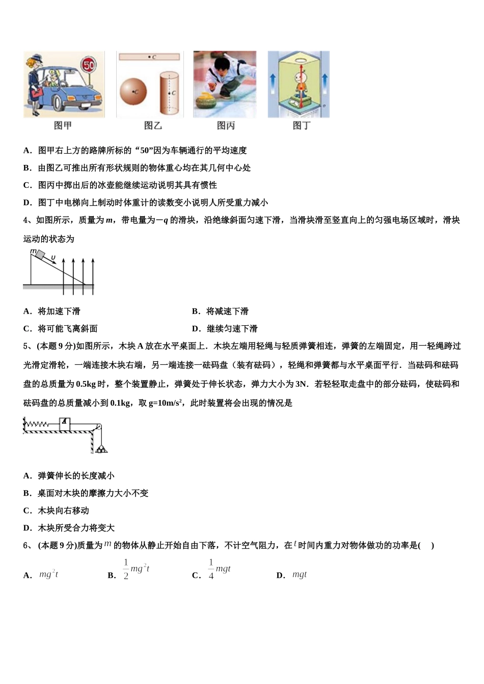 2025届新疆乌鲁木齐市物理高一第二学期期末质量检测试题含解析_第2页