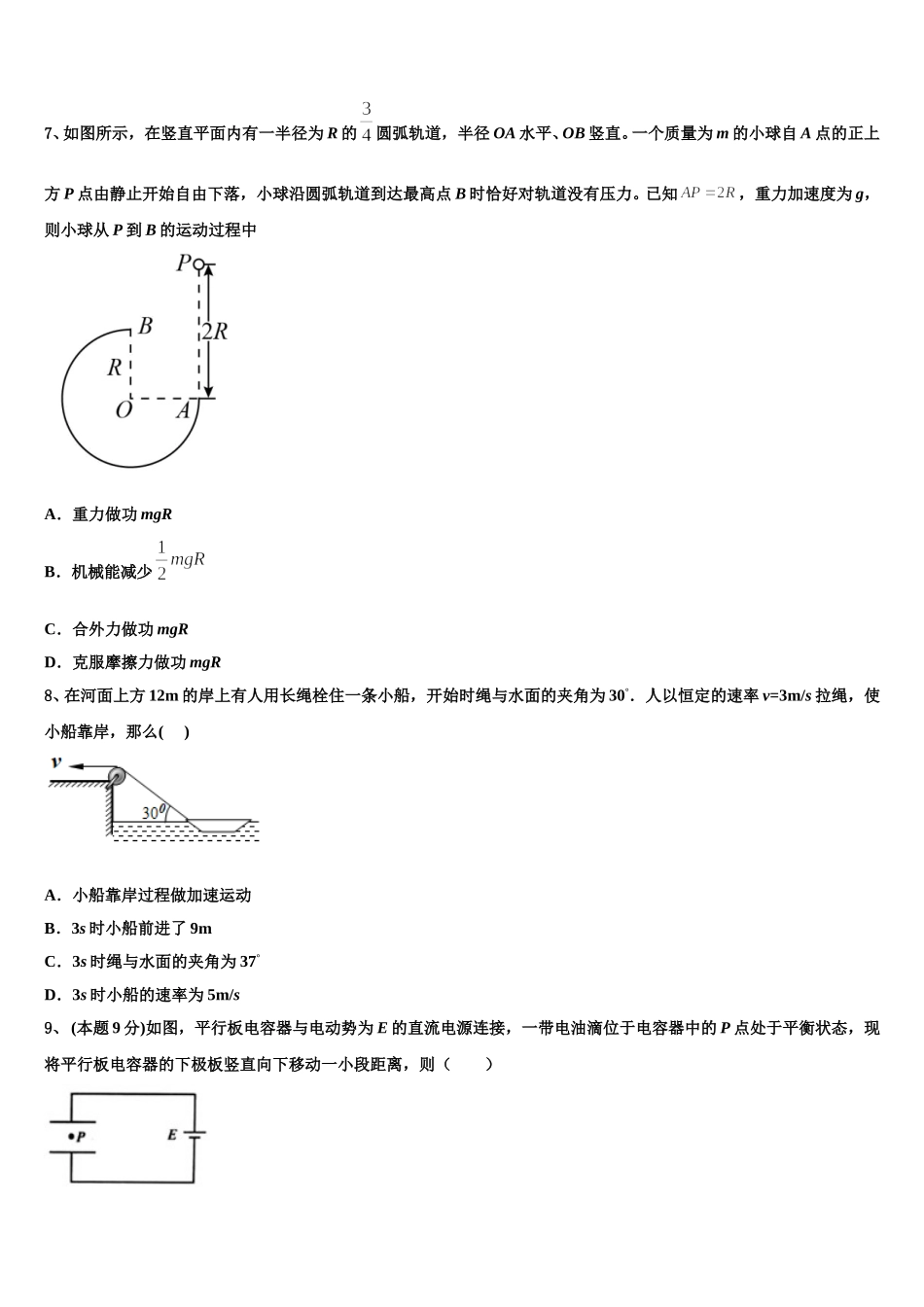 2025届新疆乌鲁木齐市物理高一第二学期期末质量检测试题含解析_第3页