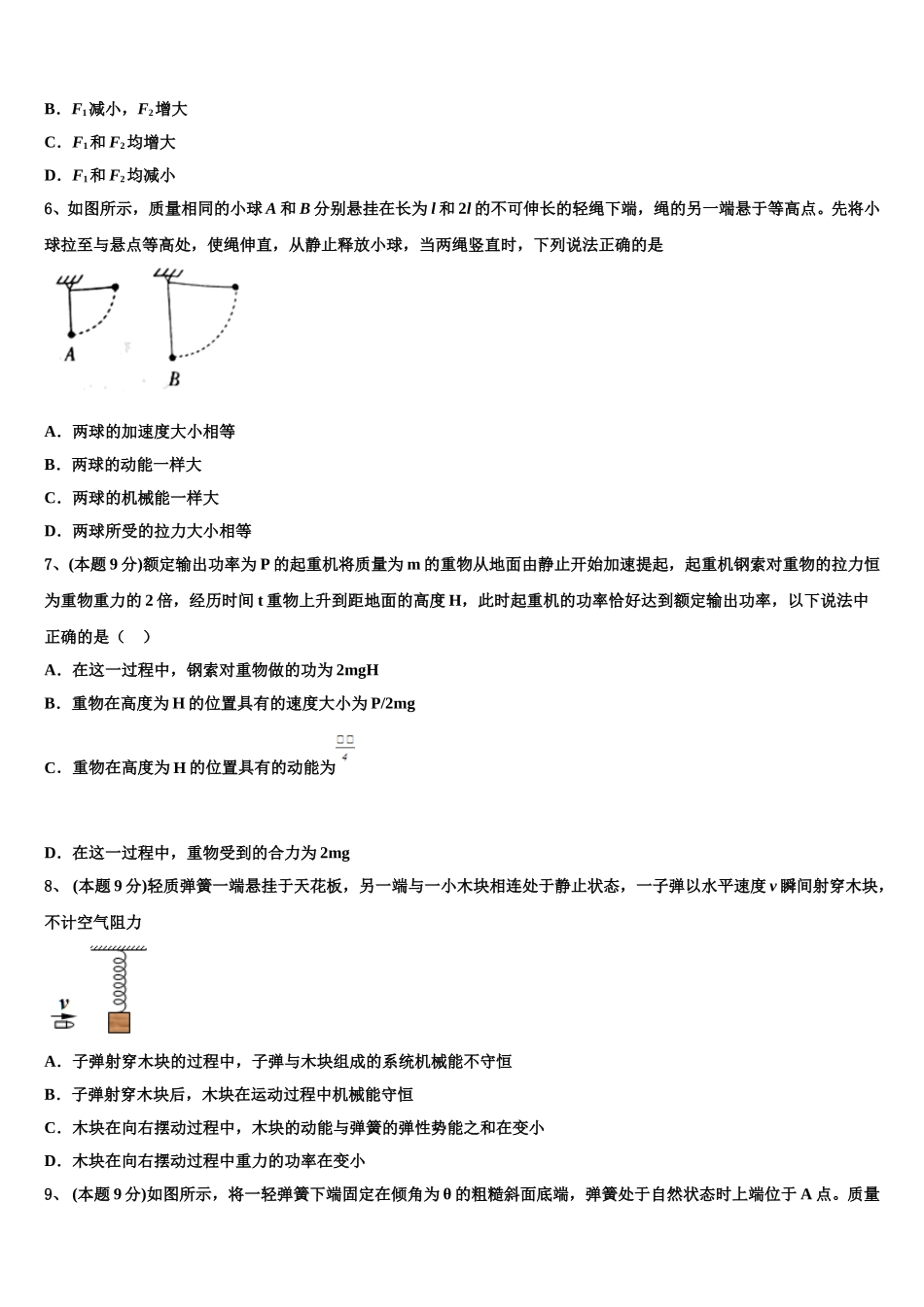 2025届新疆呼图壁县一中高一物理第二学期期末教学质量检测模拟试题含解析_第2页