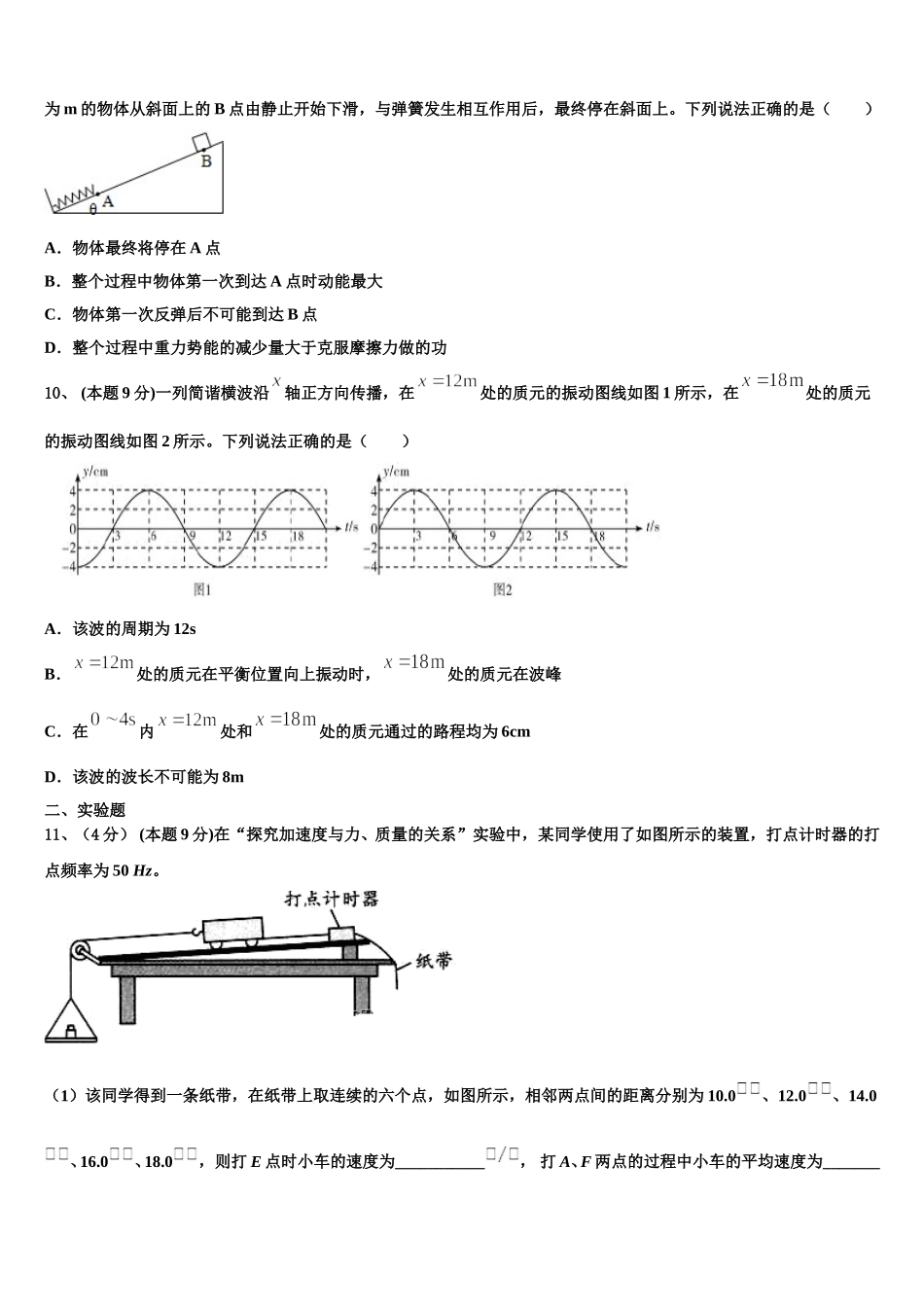 2025届新疆呼图壁县一中高一物理第二学期期末教学质量检测模拟试题含解析_第3页