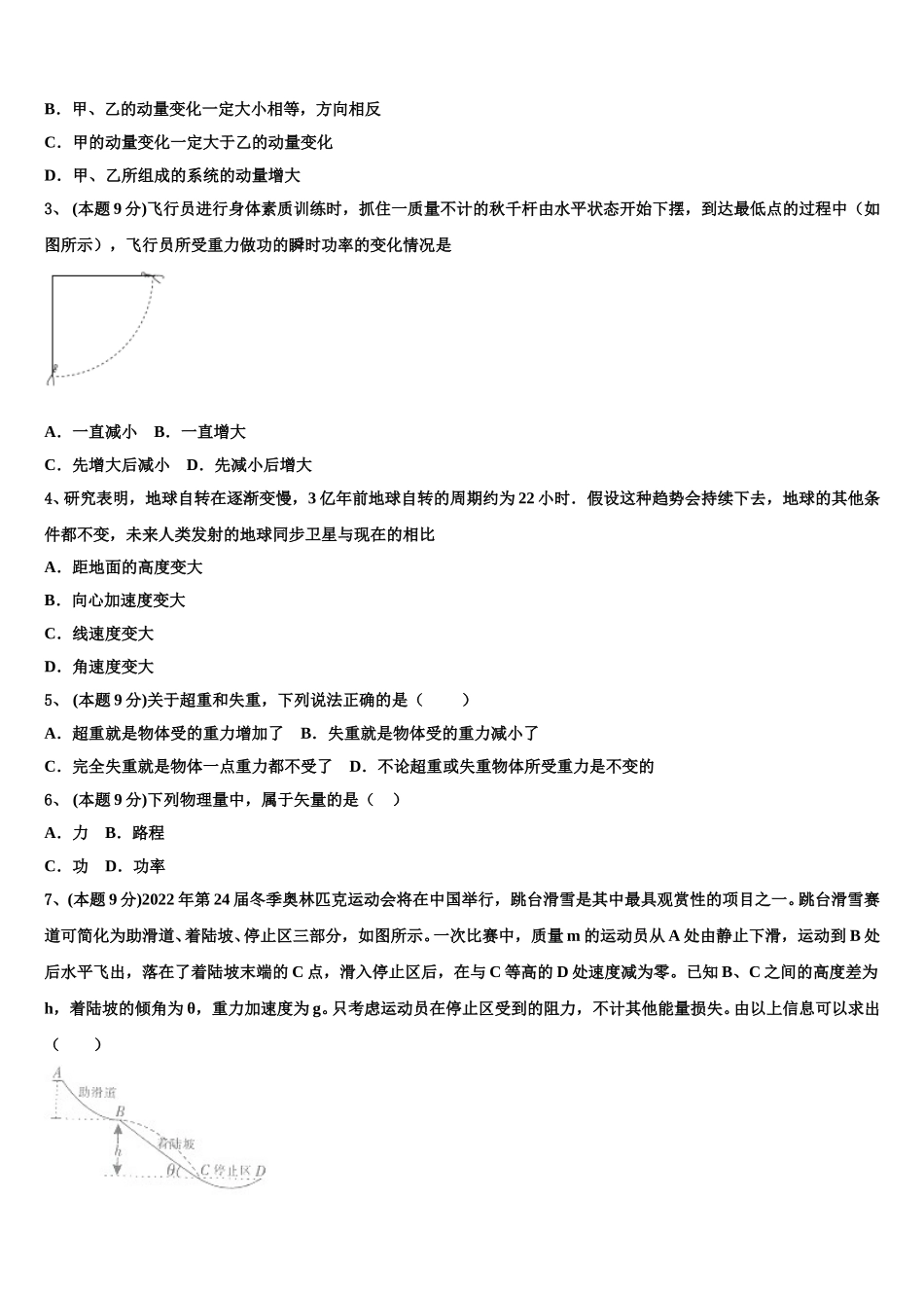 2024-2025学年新疆阿克苏地区阿瓦提县第四中学高一下物理期末教学质量检测试题含解析_第2页