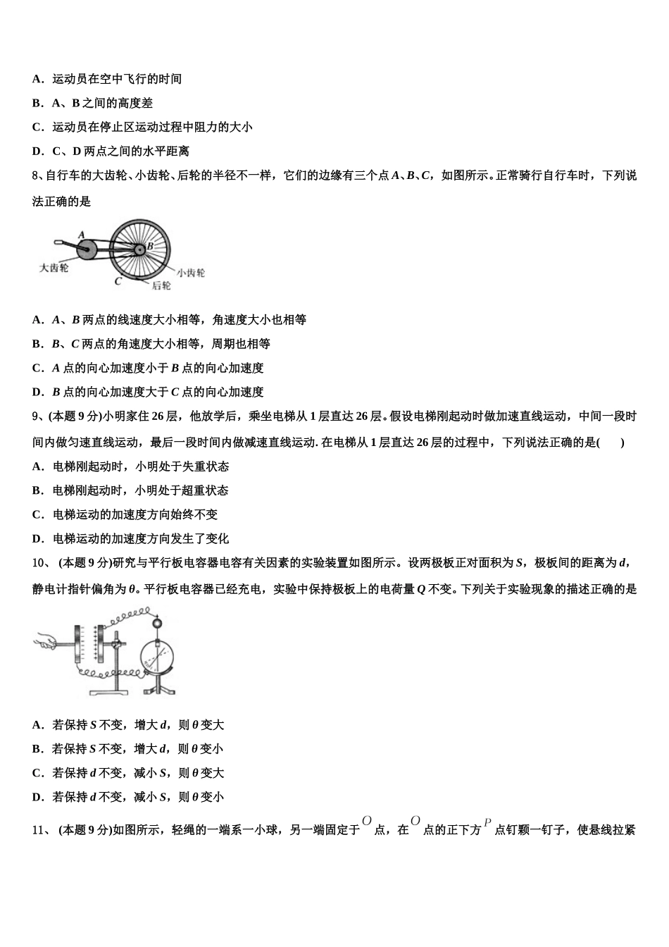 2024-2025学年新疆阿克苏地区阿瓦提县第四中学高一下物理期末教学质量检测试题含解析_第3页