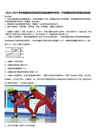 2024-2025学年新疆阿克苏地区阿瓦提县第四中学高一下物理期末教学质量检测试题含解析