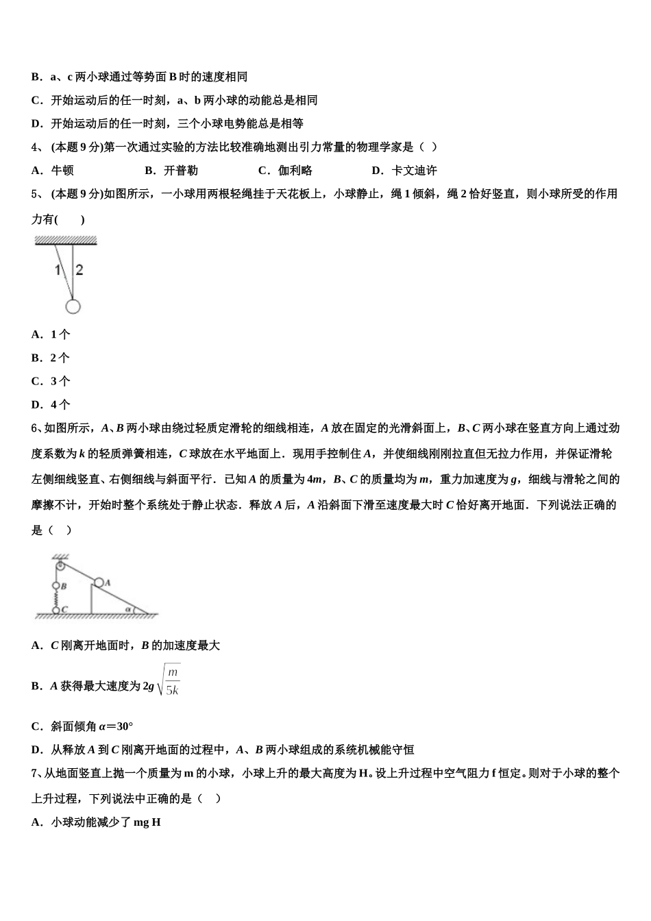 新疆乌鲁木齐市第十中学2024-2025学年物理高一第二学期期末综合测试试题含解析_第2页
