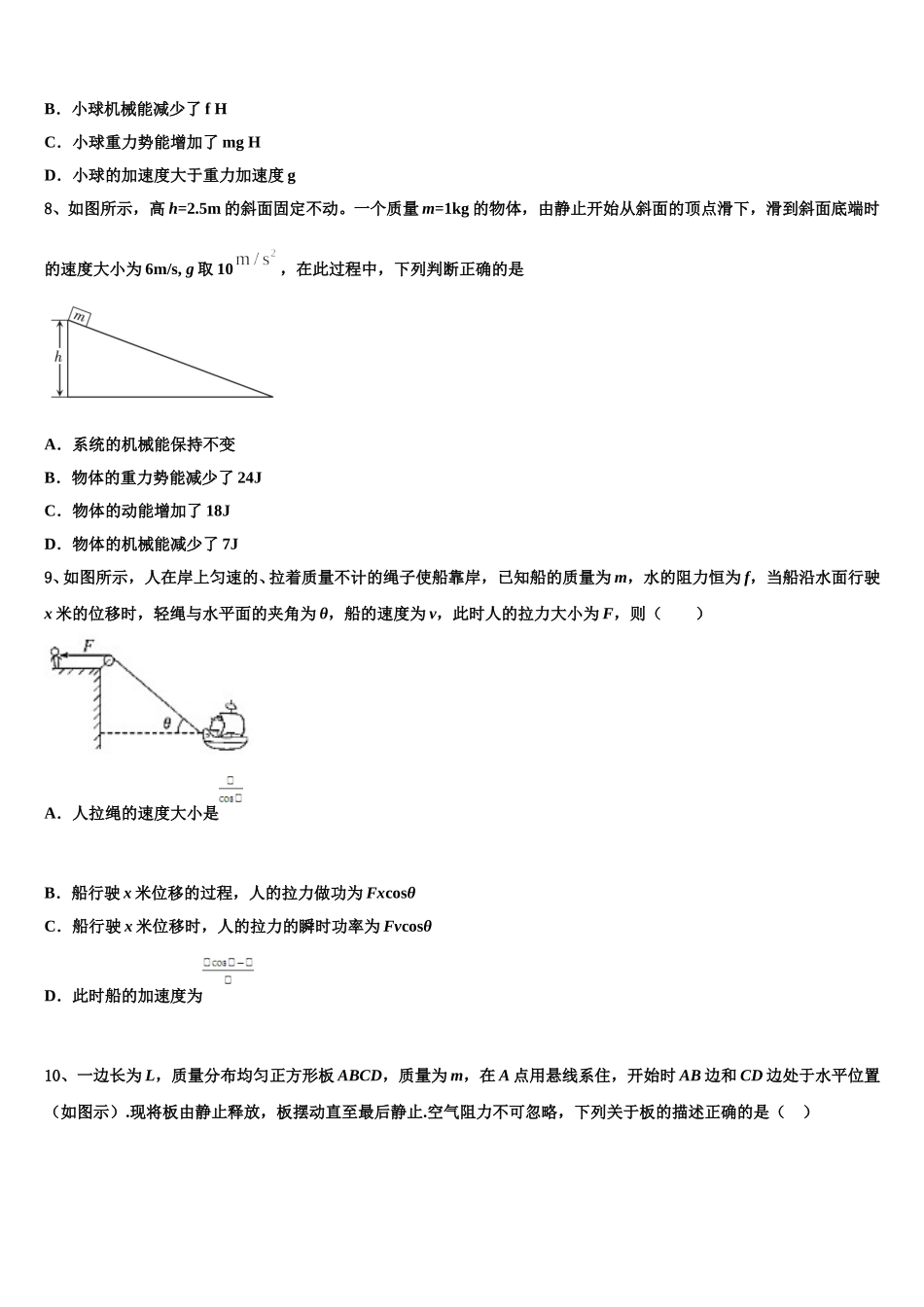 新疆乌鲁木齐市第十中学2024-2025学年物理高一第二学期期末综合测试试题含解析_第3页