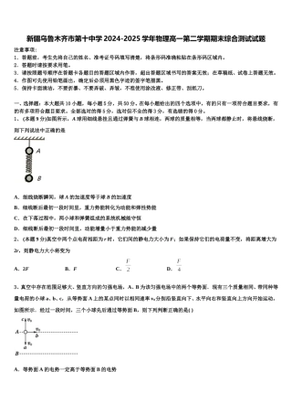 新疆乌鲁木齐市第十中学2024-2025学年物理高一第二学期期末综合测试试题含解析