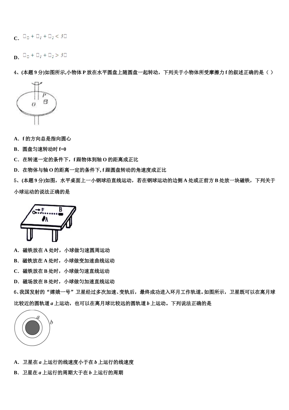 2025年新疆克拉玛依市北师大克拉玛依附中物理高一第二学期期末达标检测模拟试题含解析_第2页