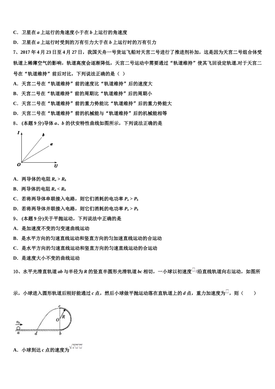 2025年新疆克拉玛依市北师大克拉玛依附中物理高一第二学期期末达标检测模拟试题含解析_第3页