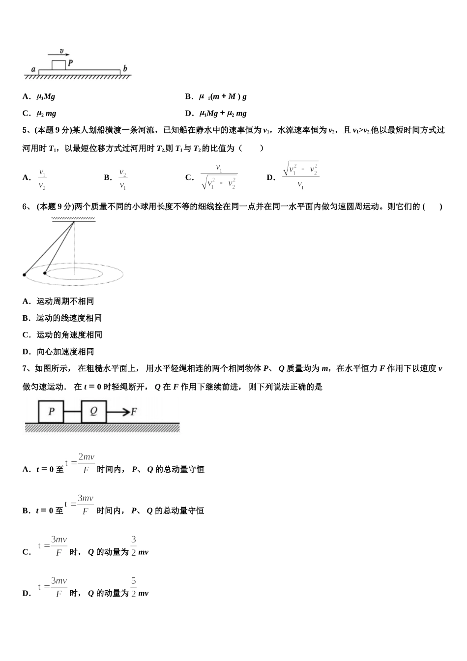 2024-2025学年新疆沙湾县一中物理高一第二学期期末统考模拟试题含解析_第2页
