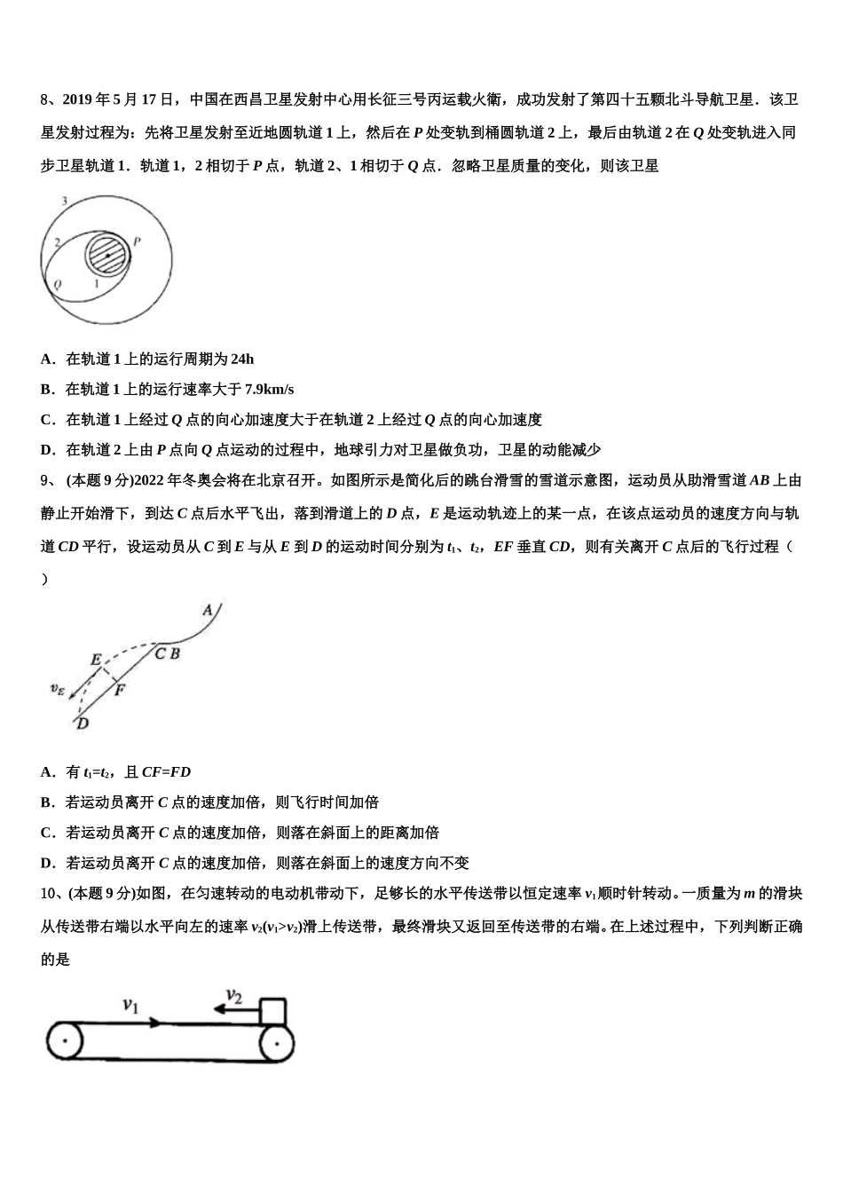 2024-2025学年新疆沙湾县一中物理高一第二学期期末统考模拟试题含解析_第3页