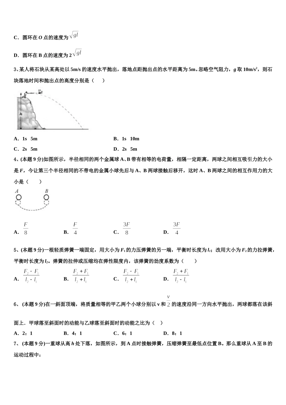 2024-2025学年新疆维吾尔自治区乌鲁木齐市第十中学物理高一第二学期期末检测模拟试题含解析_第2页