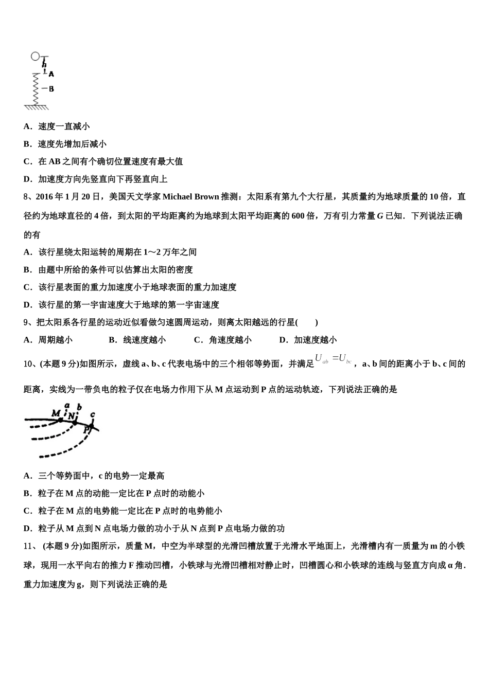 2024-2025学年新疆维吾尔自治区乌鲁木齐市第十中学物理高一第二学期期末检测模拟试题含解析_第3页