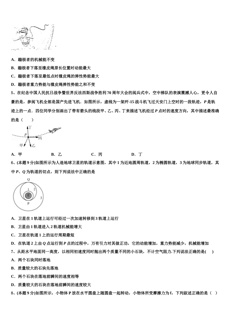 新疆维吾尔自治区兵团地区十校联考2025届高一下物理期末达标检测试题含解析_第2页