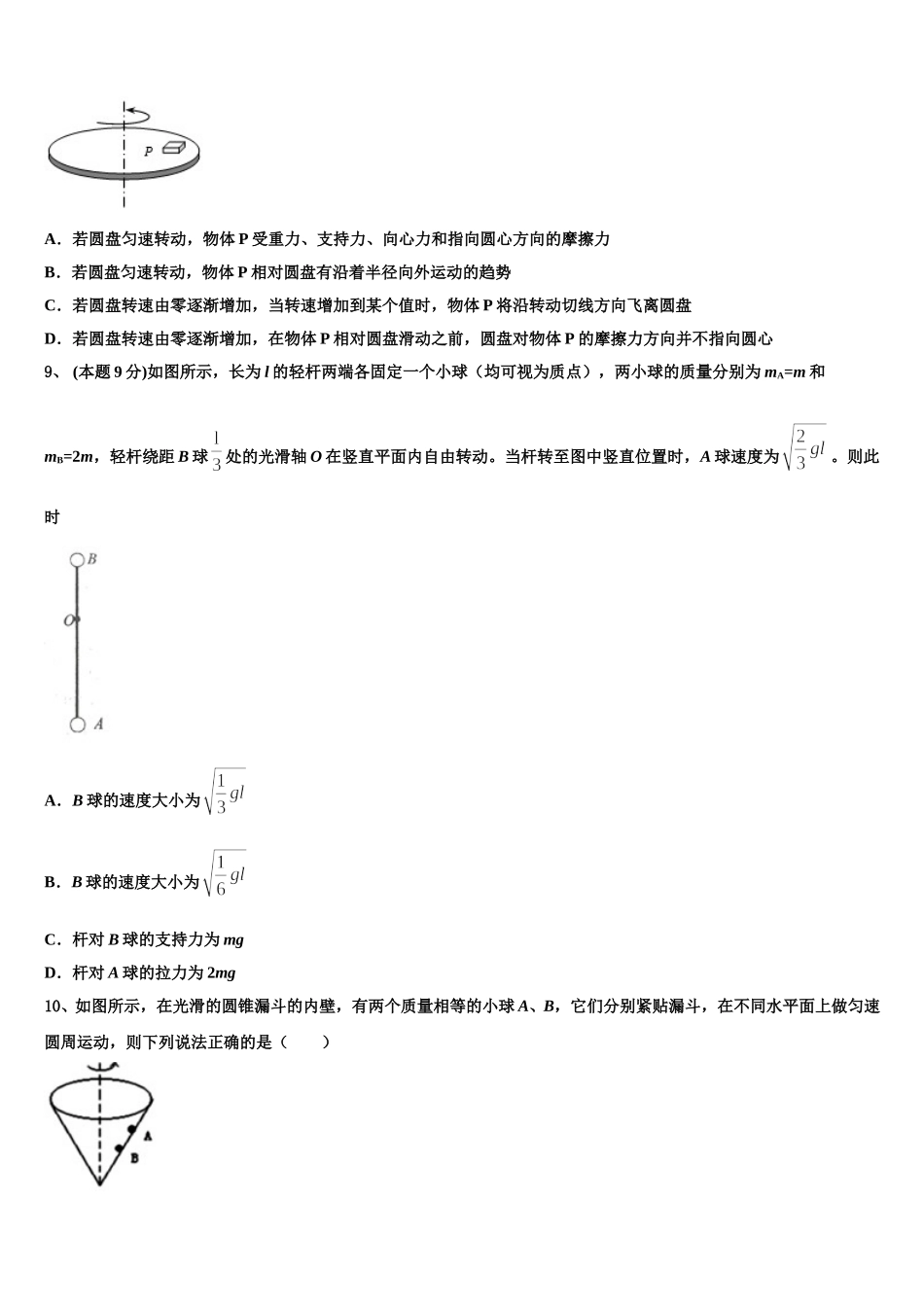 新疆维吾尔自治区兵团地区十校联考2025届高一下物理期末达标检测试题含解析_第3页